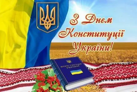 День Конституції України 2022 День Конституції України 2022
