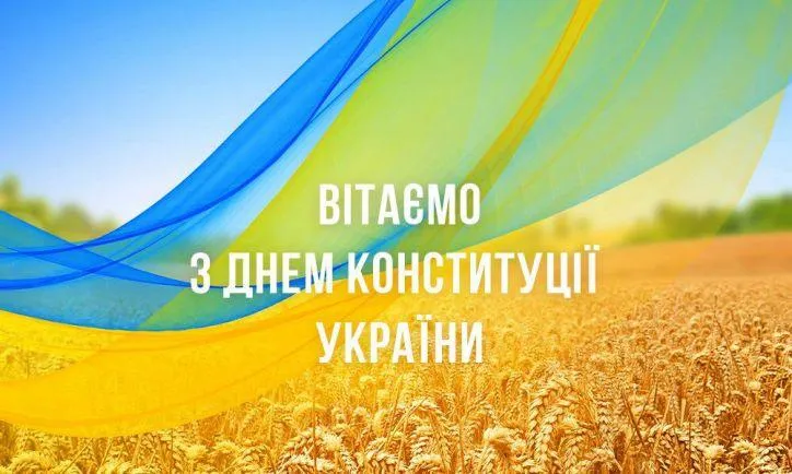 День Конституції України 2022 День Конституції України 2022