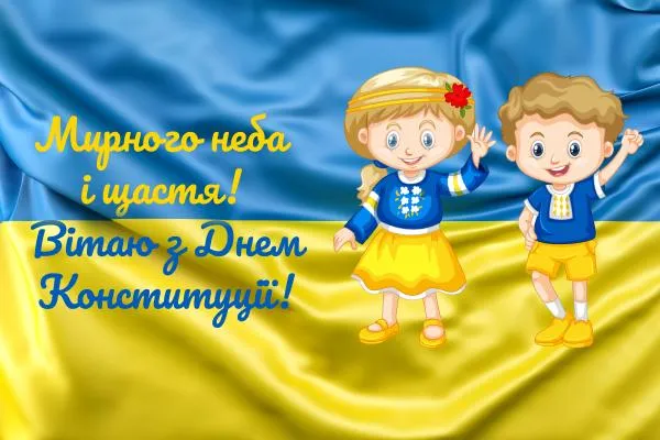 День Конституції України 2022 День Конституції України 2022