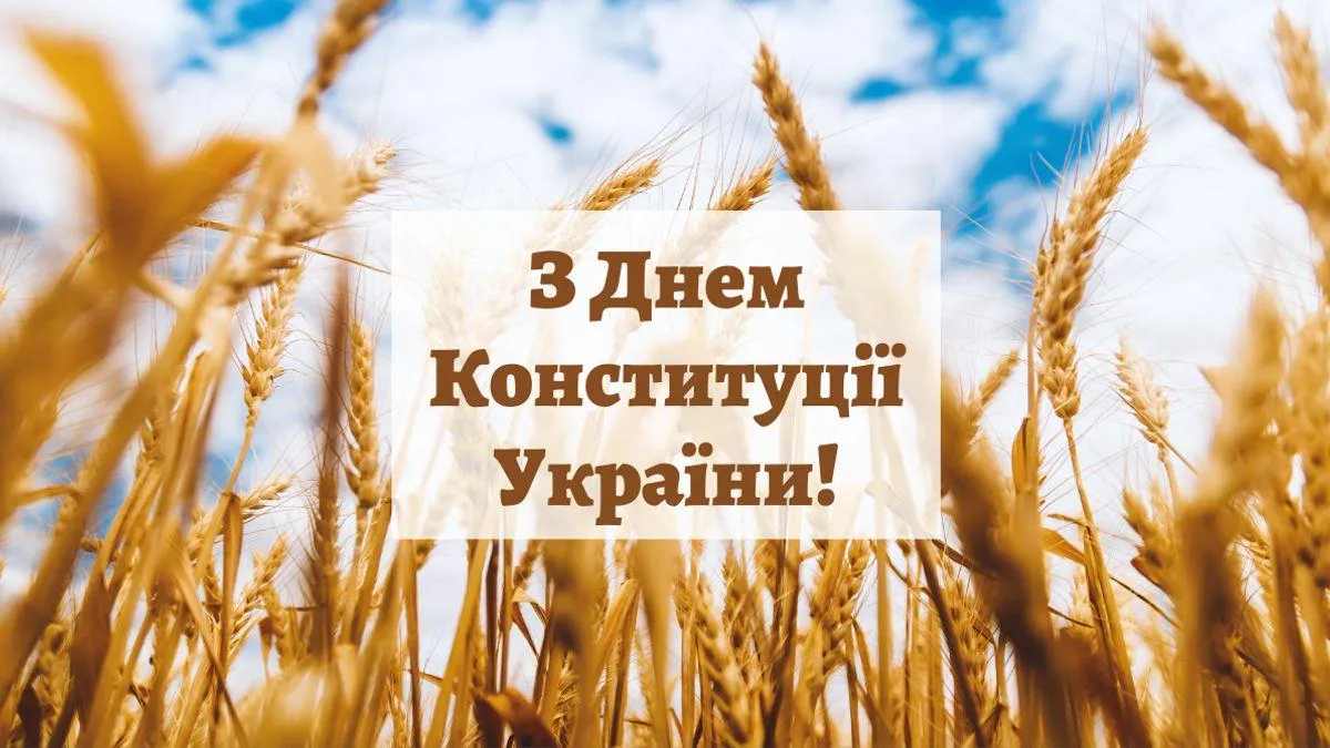 День Конституції України 2022 День Конституції України 2022