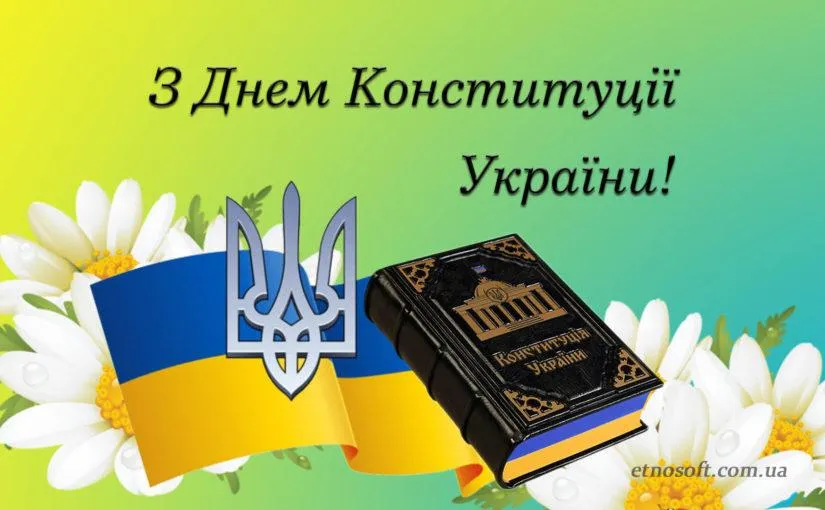 День Конституції України 2022 День Конституції України 2022