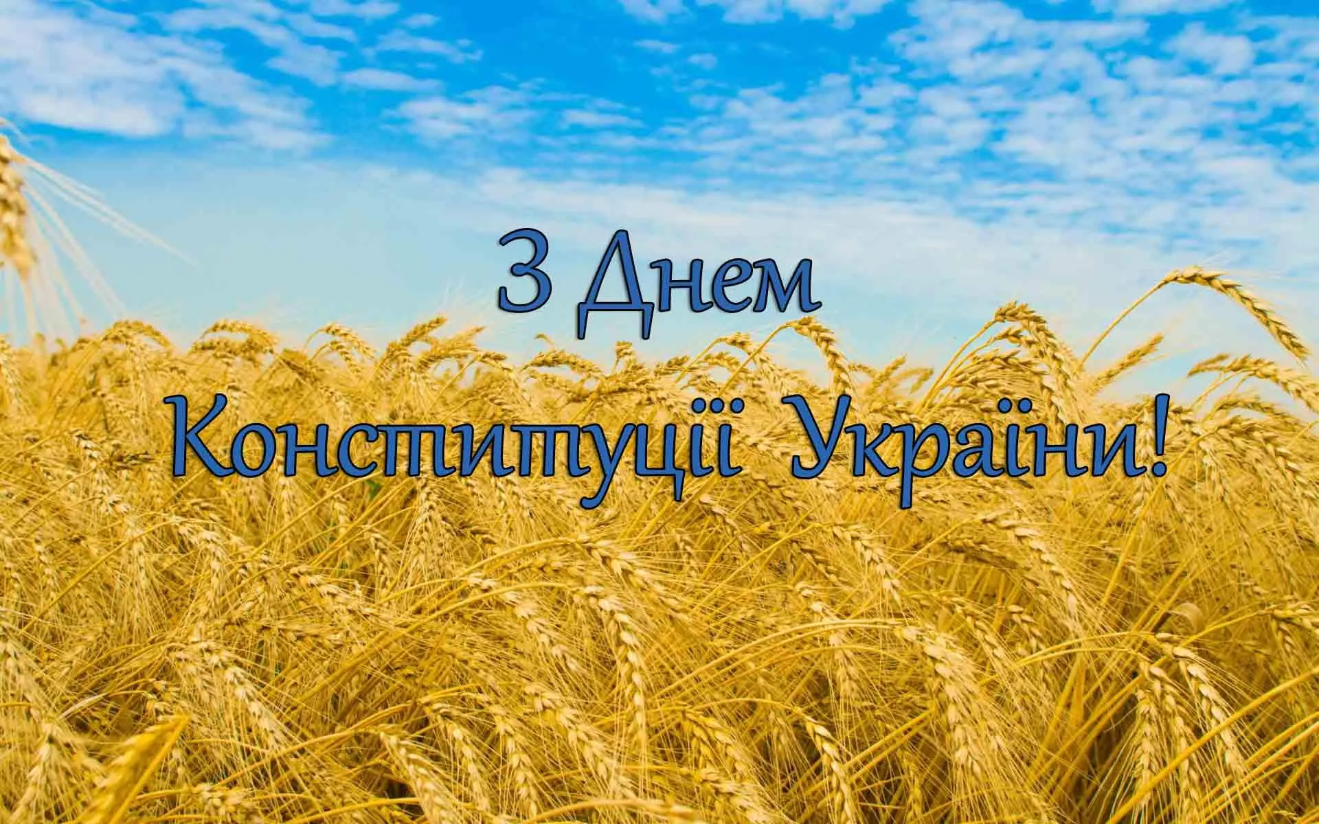 День Конституції України 2022 День Конституції України 2022