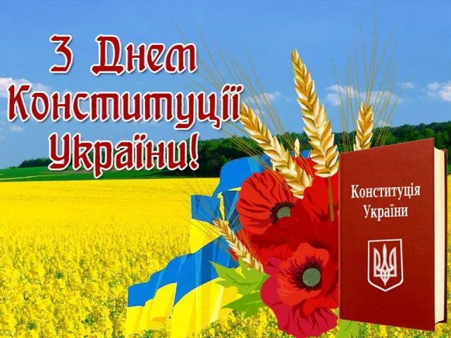 День Конституції України 2022 День Конституції України 2022