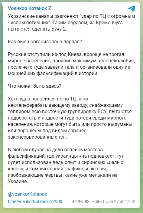 Россияне хотят сфальсифицировать удар по ТРЦ в Кременчуге