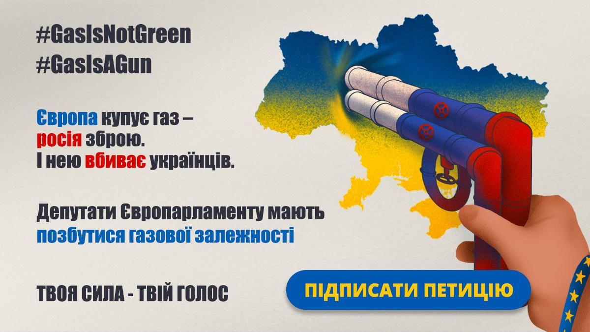 Зупинимо фінансування війни разом: підпишіть петицію проти газової залежності ЄС Зупинимо фінансування війни разом: підпишіть петицію проти газової залежності ЄС
