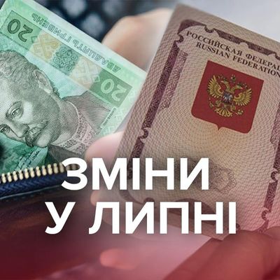 Що зміниться з 1 липня: візовий режим з Росією та соцвиплати