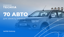 70 автомобілів загальною вартістю понад 500 тисяч доларів вже працюють для захисників України