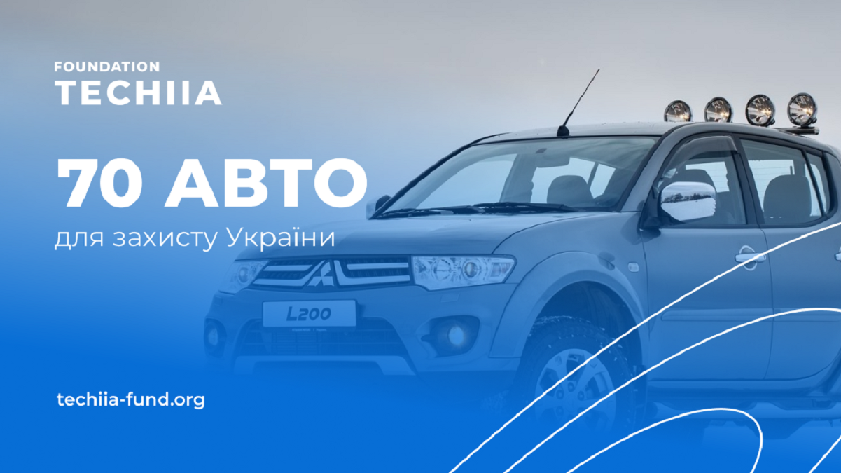 70 автомобилей общей стоимостью более 500 тысяч долларов уже работают для защитников Украины