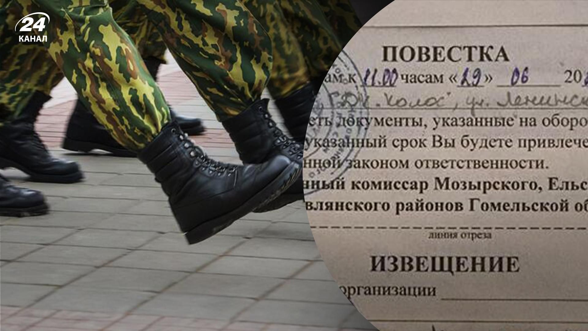 У Білорусі роздають повістки в військкомати чоловікам і жінкам, – ЗМІ - 24 Канал