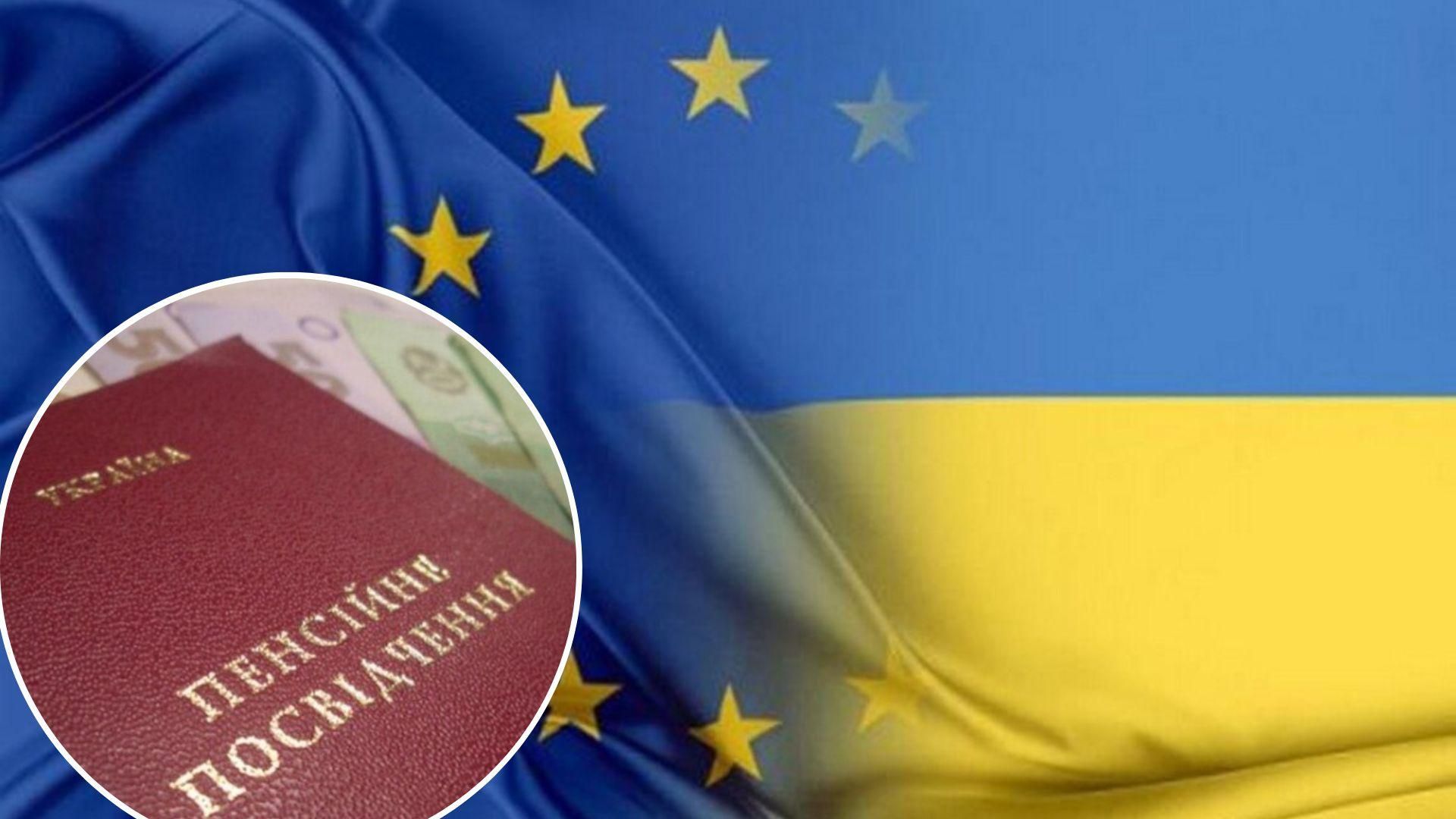 Пенсии для украинцев в ЕС - Украина и страны Евросоюза могут выплачивать вместе