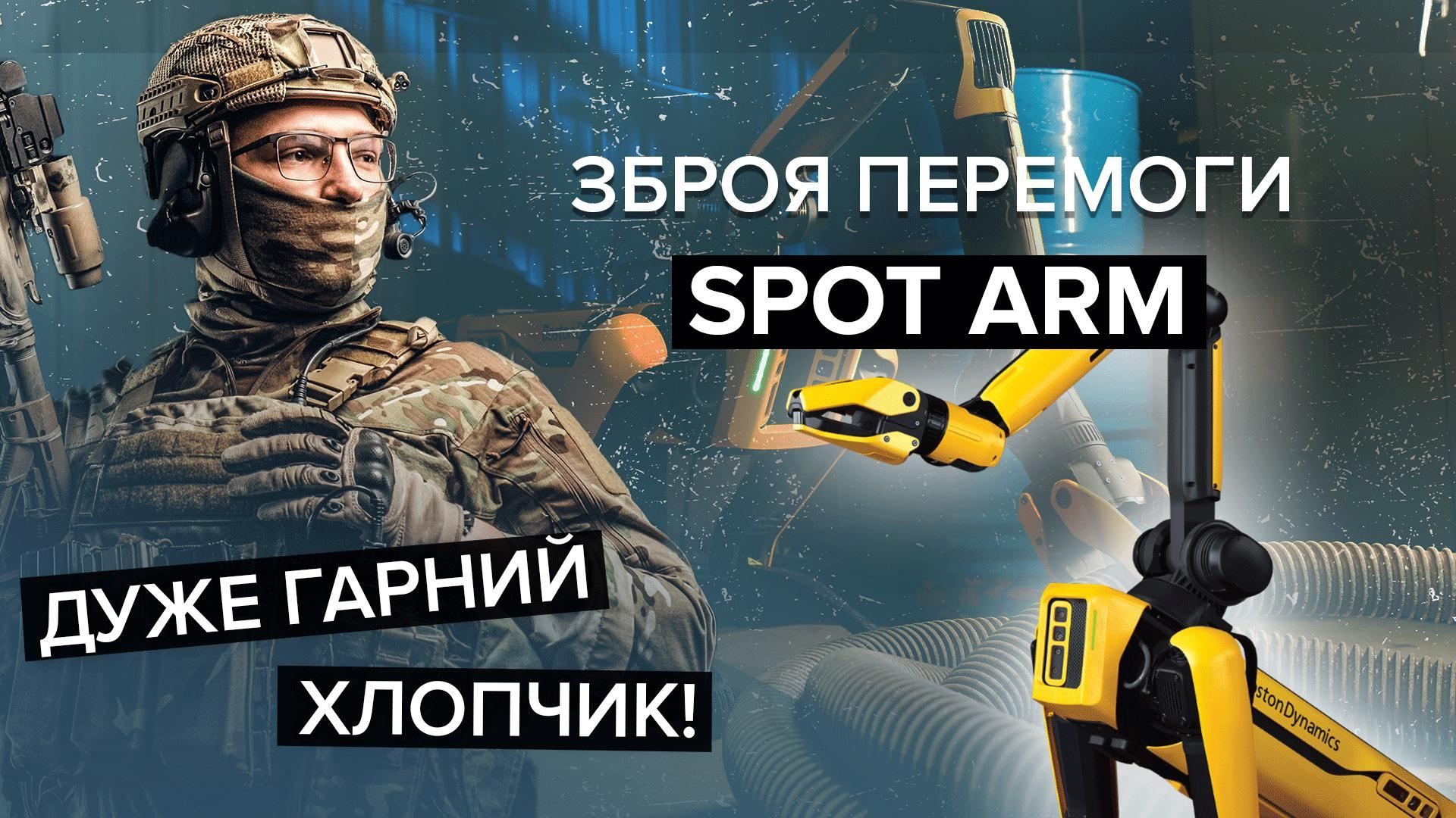 Робот Spot – ціна та всі характеристики - 24 Канал Робот Spot – ціна та всі характеристики - 24 Канал