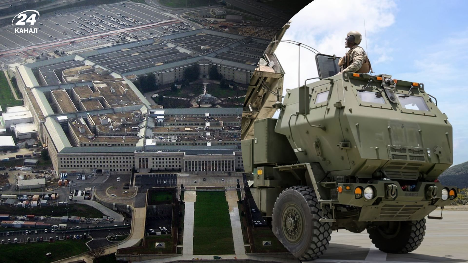 ЗСУ ефективно використовують РСЗВ HIMARS - у Пентагоні розповіли про надану США зброю