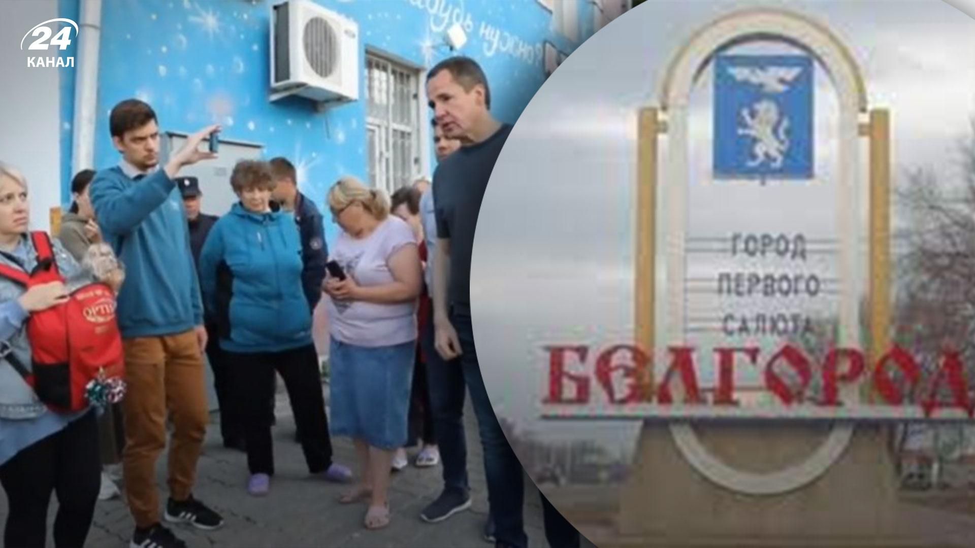 Жители Белгорода напуганы взрывами и требуют объяснений от местных властей Жители Белгорода напуганы взрывами и требуют объяснений от местных властей