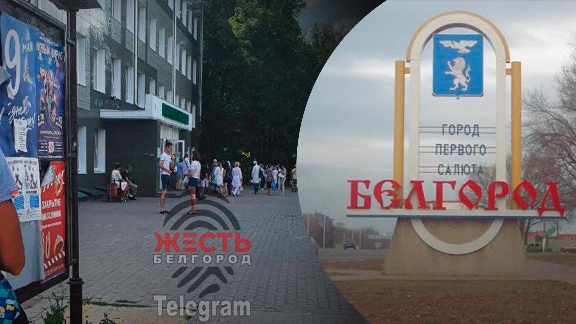 У Бєлгороді - евакуація з усіх поліклінік - що відомо У Бєлгороді - евакуація з усіх поліклінік - що відомо