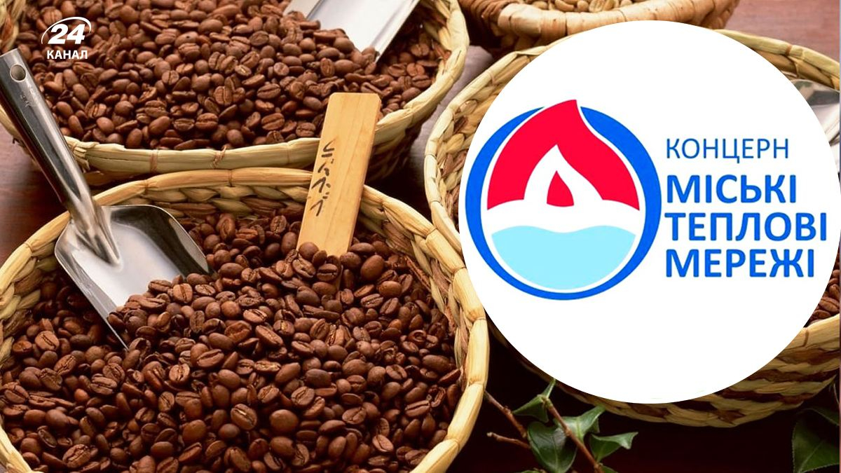 Запорізькі комунальники закупли колумбійську каву 