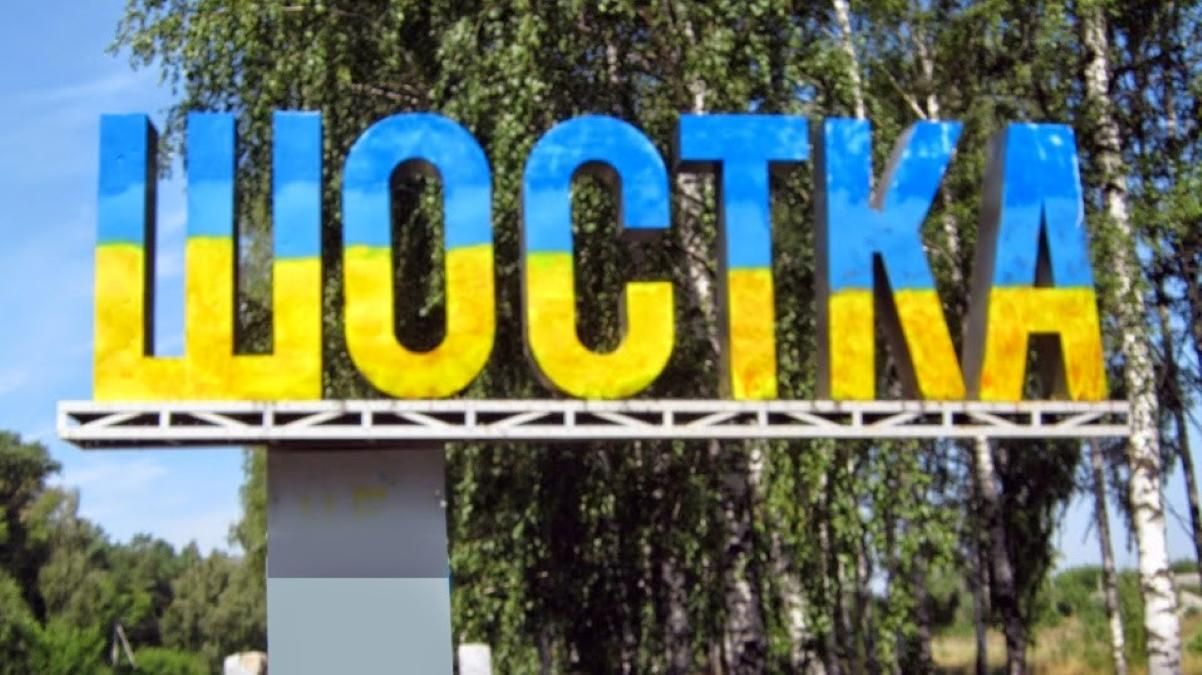 Ракетний удар по Шостці Ракетний удар по Шостці