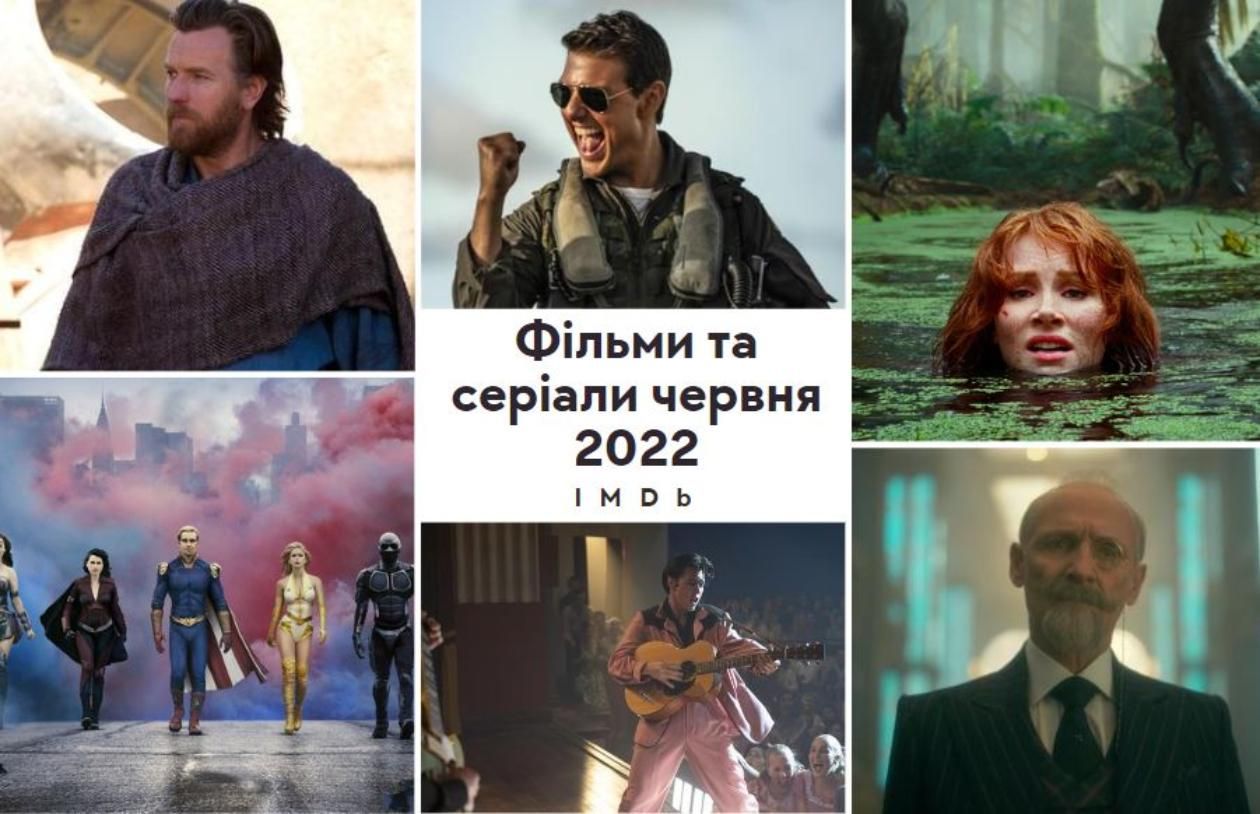 10 найпопулярніших фільмів та серіалів літа 2022 року за версією IMDb