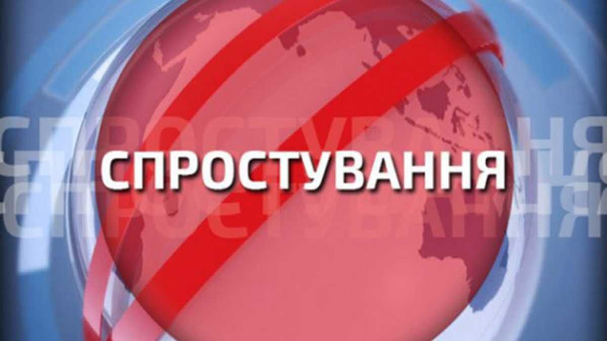 Опровержение информации Опровержение информации