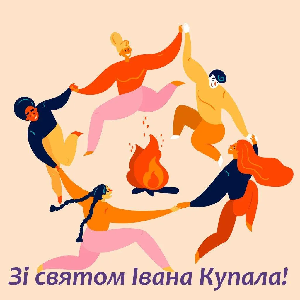 Картинки-привітання зі святом Івана Купала Картинки-привітання зі святом Івана Купала