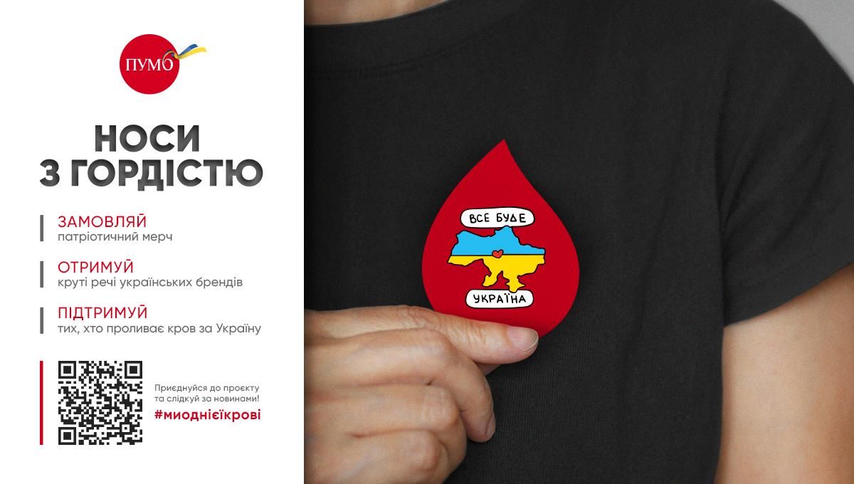 Не дадим обескровить страну: ПУМБ инициирует проект в поддержку донорства крови и бизнеса Украины