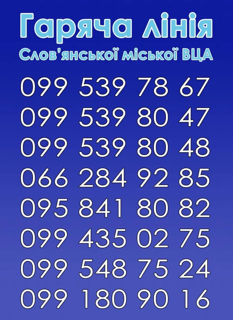 Гаряса лінія Слов'янська ВЦА Евакуація