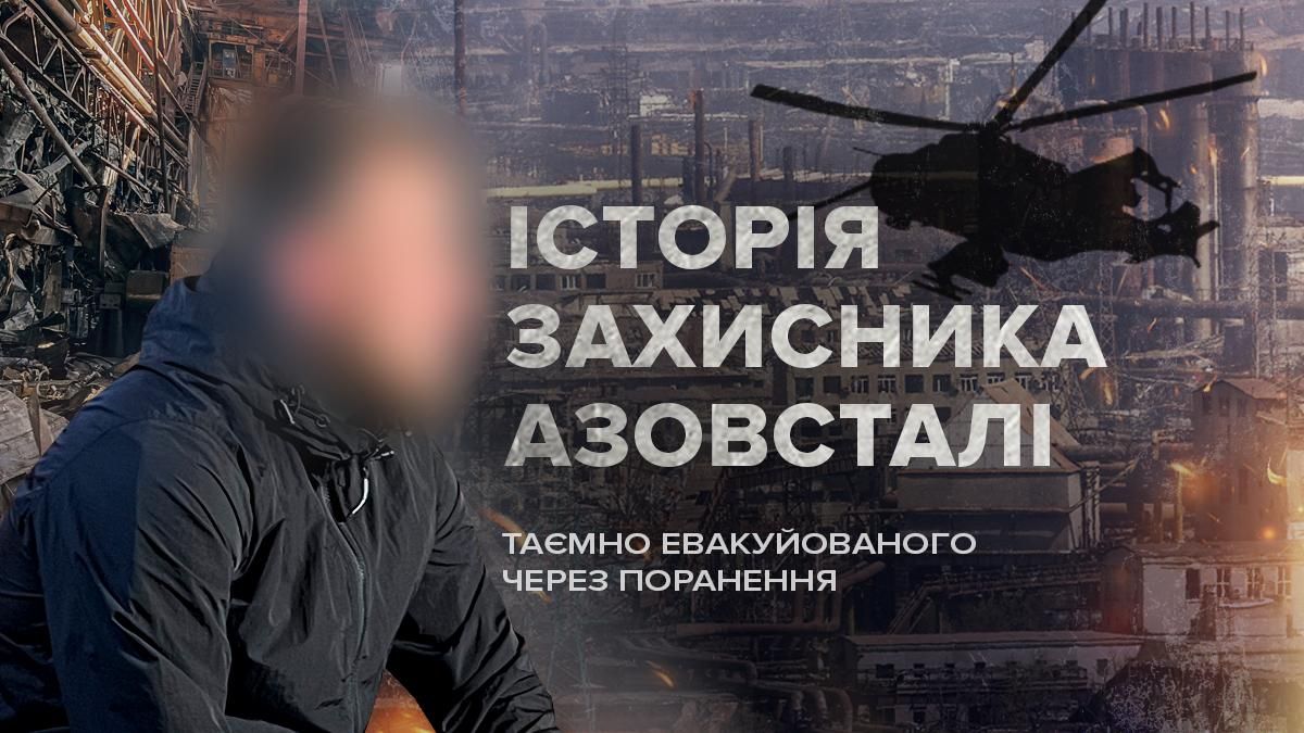 Коли ми вилетіли з Азовсталі, вертоліт підбили, – артилерист про секретну евакуацію з Маріуполя - 24 Канал