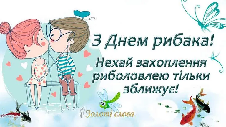 Картинки-поздравления с Днем рыбака 2022 Картинки-поздравления с Днем рыбака 2022