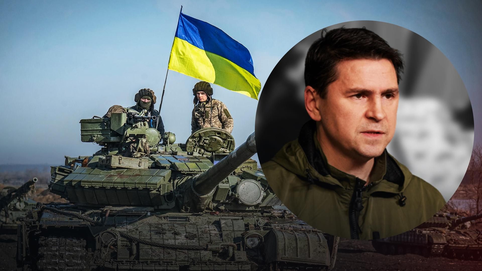 Подоляк об условиях окончания войны в Украине