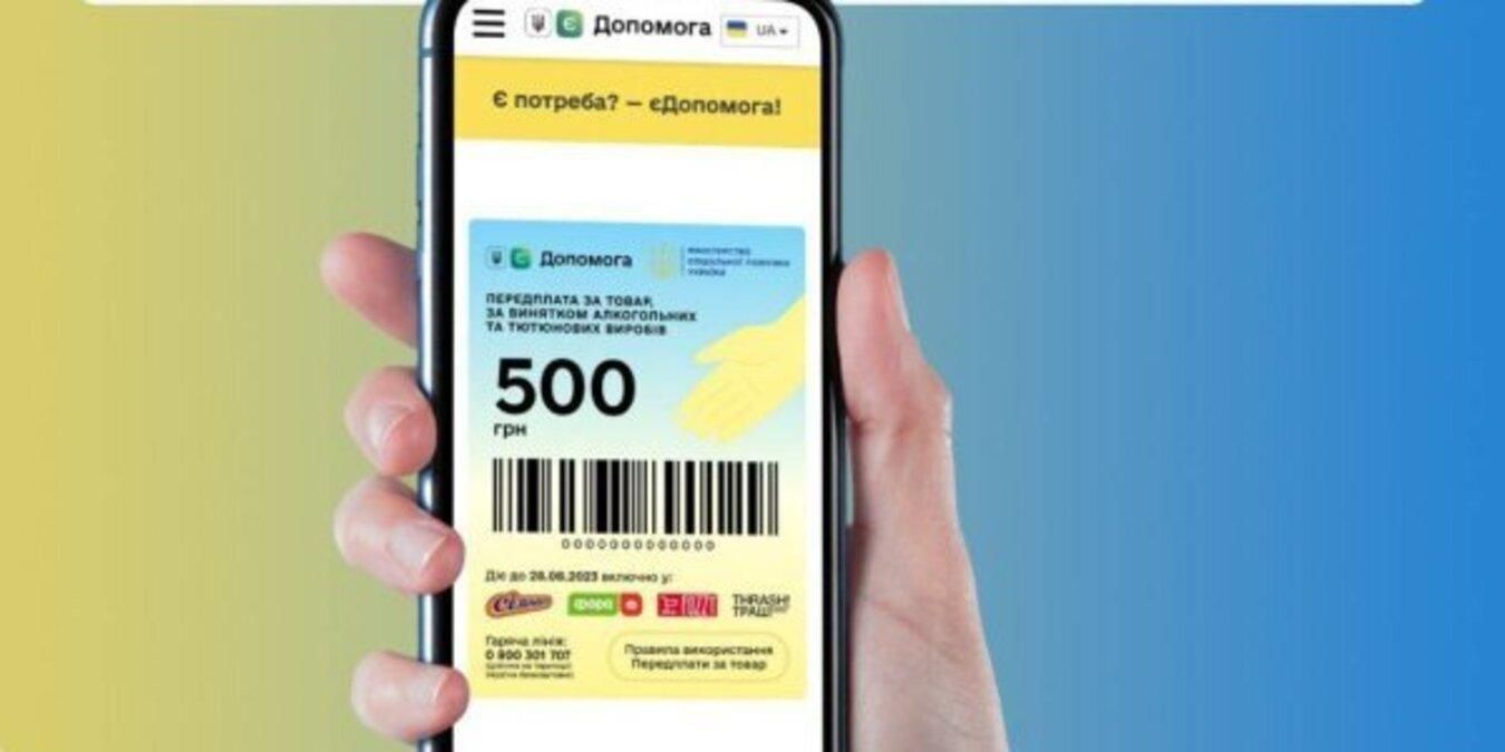 На платформі єДопомога можна попросити гроші на продукти і ліки