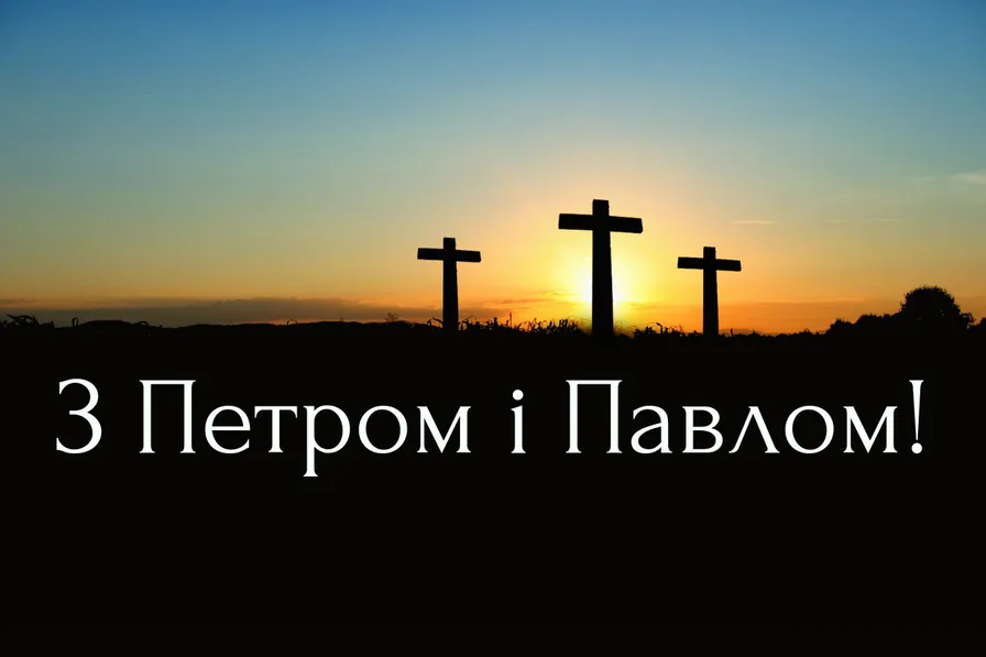 Картинки-поздравления с праздником Петра и Павла Картинки-поздравления с праздником Петра и Павла