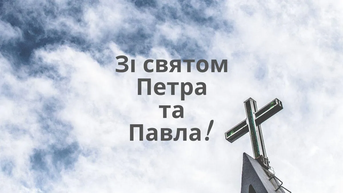 Картинки-поздравления с праздником Петра и Павла Картинки-поздравления с праздником Петра и Павла
