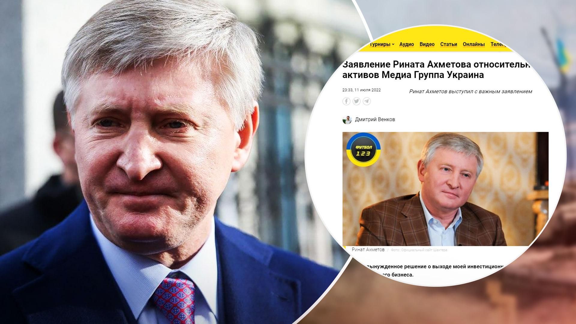 Ринат Ахметов объявил о выходе из медиабизнеса – его каналы показывают телемарафон Ринат Ахметов объявил о выходе из медиабизнеса – его каналы показывают телемарафон