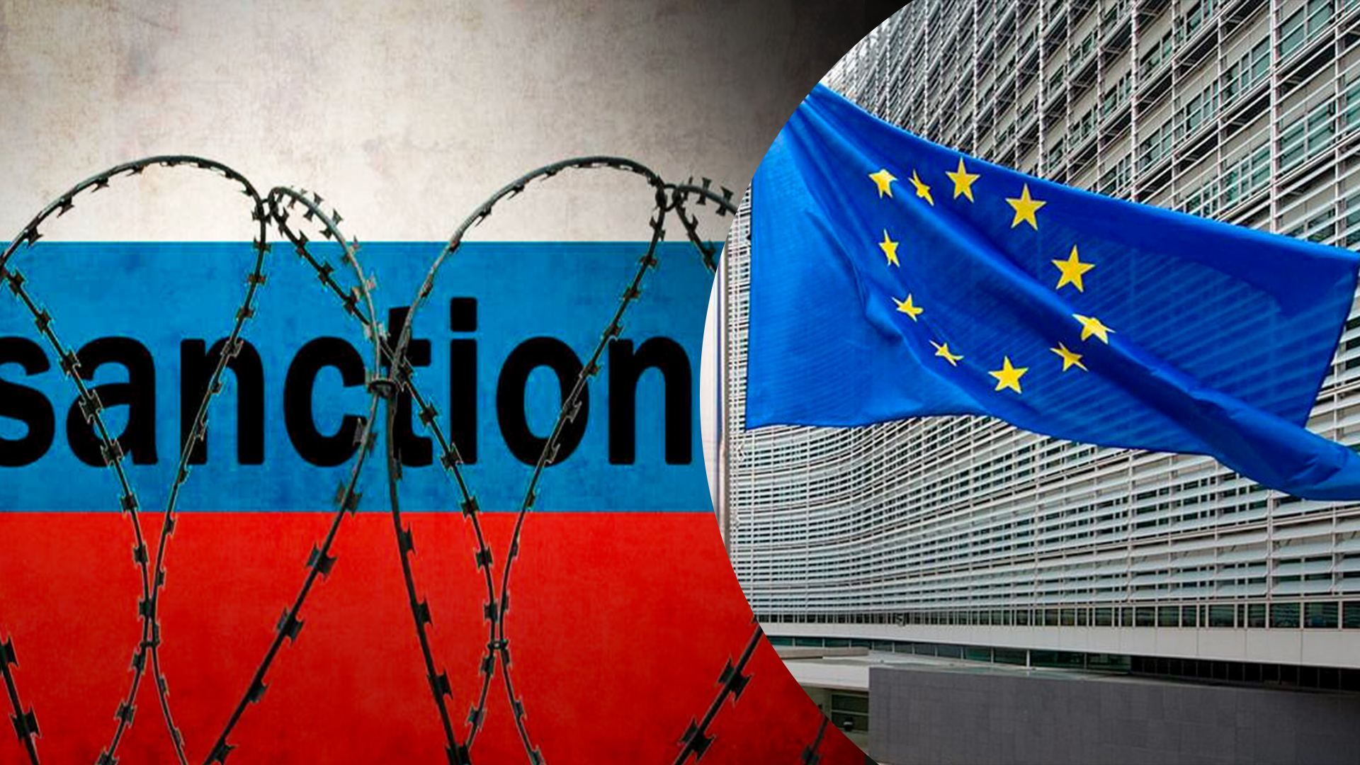 Нові санкції проти Росії - коли ЄС ухвалить рішення