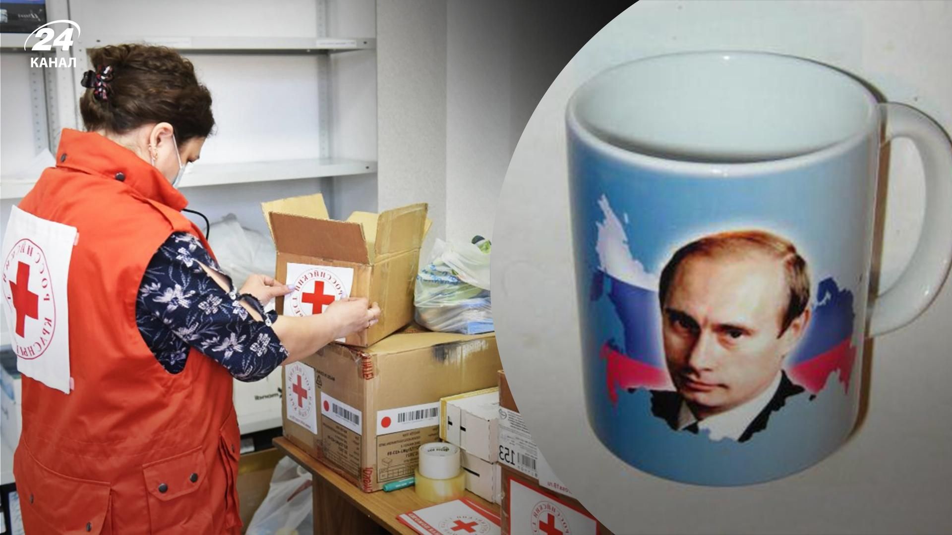 русский Красный Крест раздает украинским беженцам вещи с символом Z и портретами Путина русский Красный Крест раздает украинским беженцам вещи с символом Z и портретами Путина