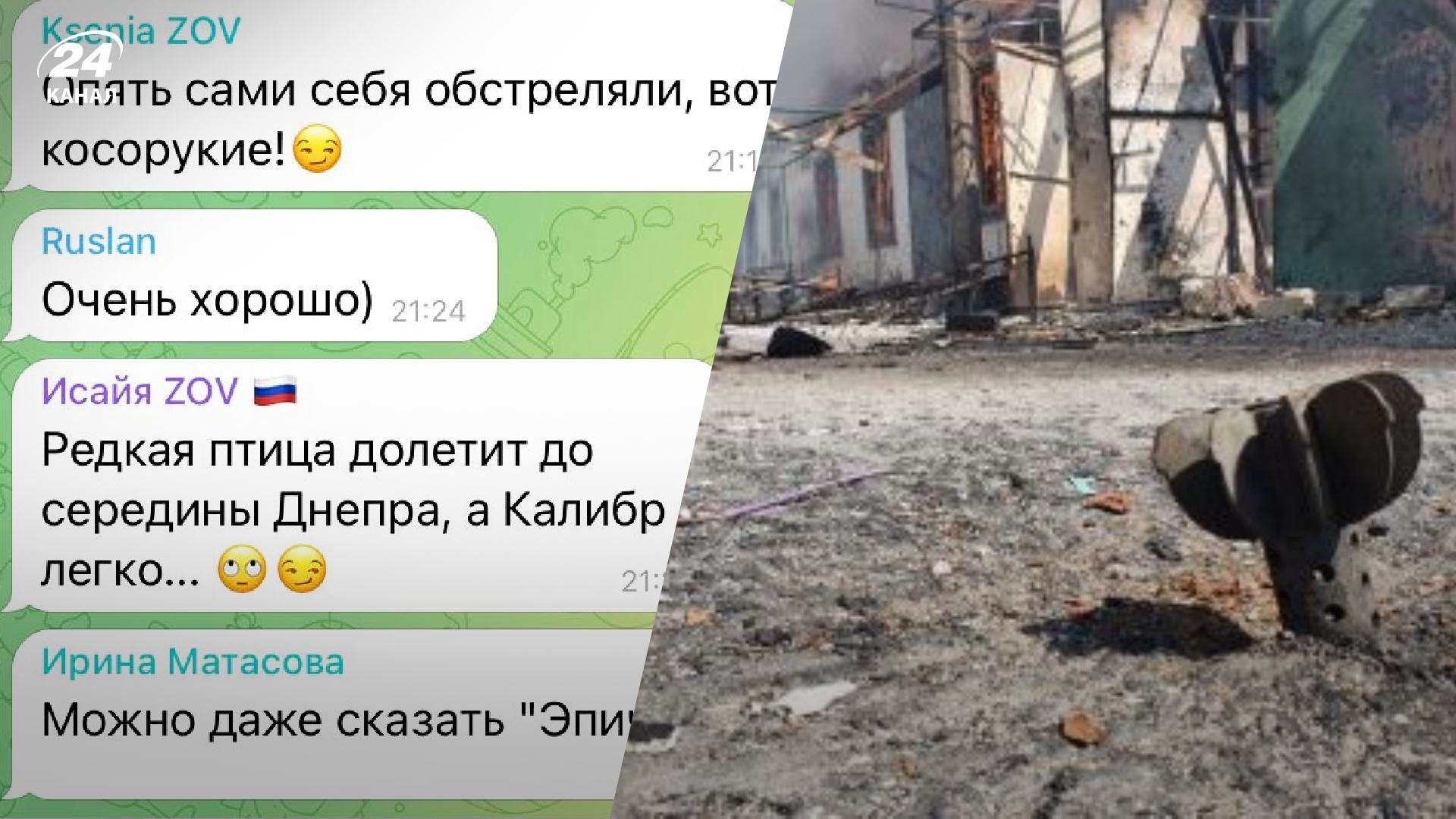 Ракетная атака по Днепру - россияне цинично реагируют на удар по людям - 24 Канал