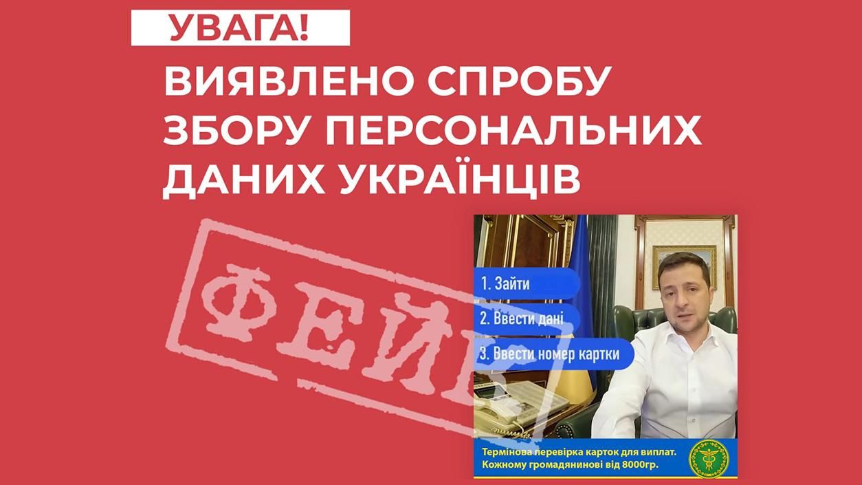 Шахраї поширюють фейкове відео Зеленського Шахраї поширюють фейкове відео Зеленського