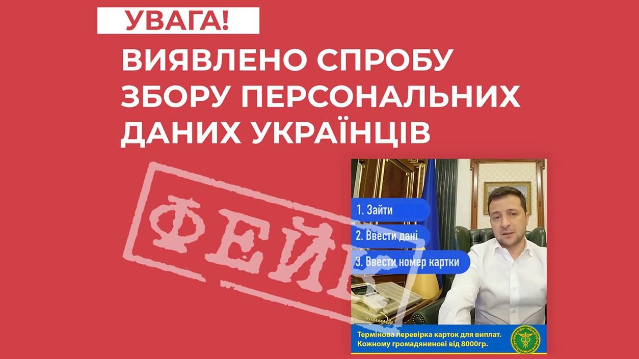 Шахраї поширюють фейкове відео Зеленського