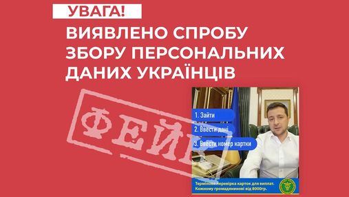 Шахраї поширюють фейкове відео Зеленського, щоб отримати персональні дані українців