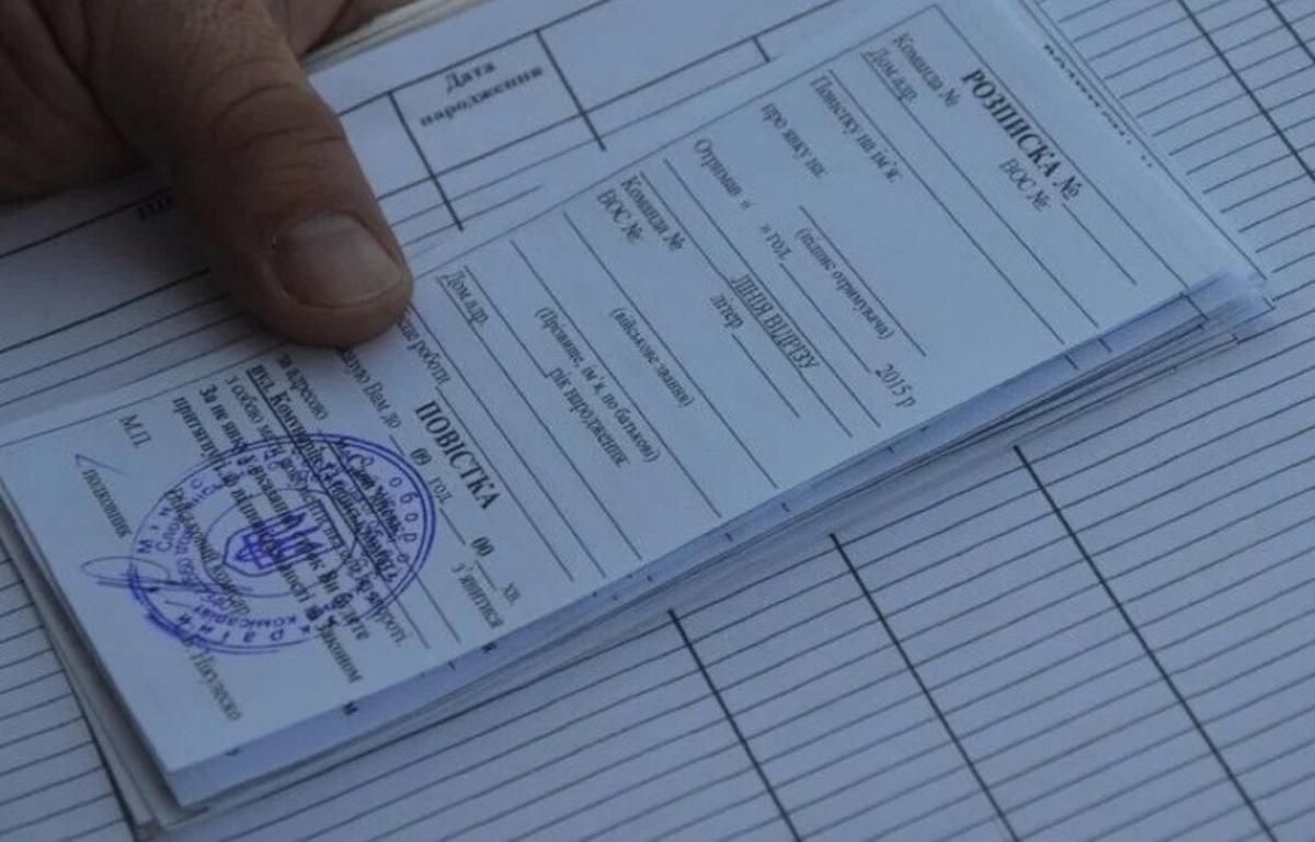 Вручение повесток в Украине Вручение повесток в Украине