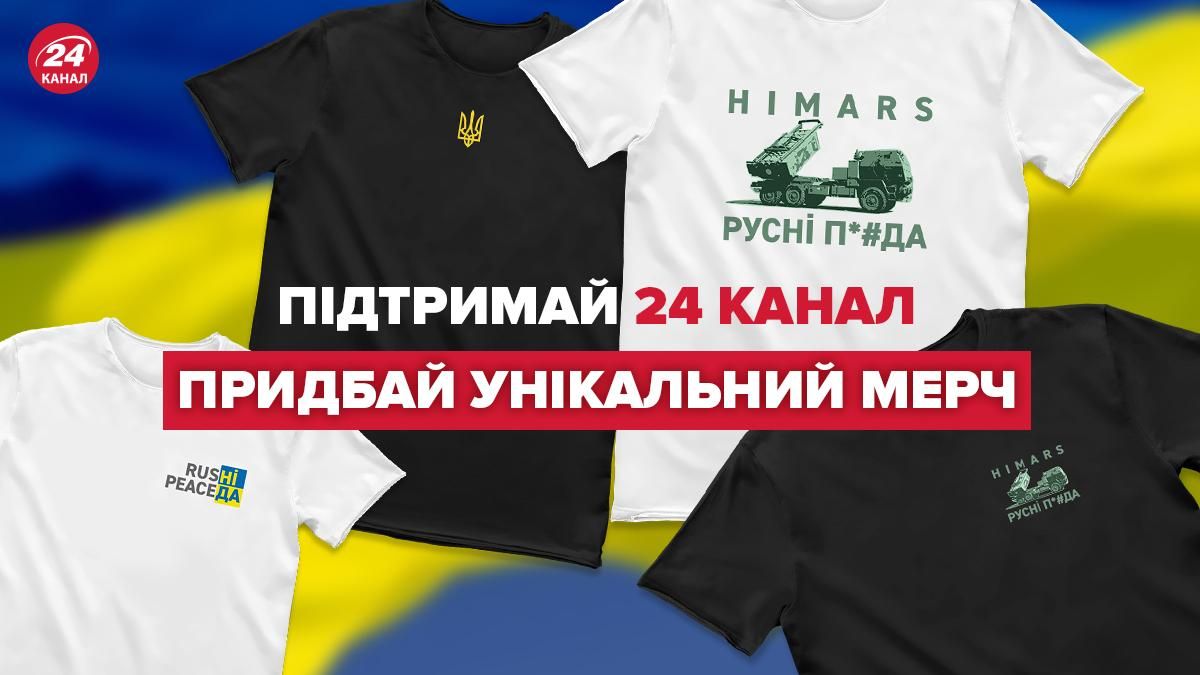 С HIMARS, Трезубцем и не только: 24 канал обновил коллекцию эксклюзивного мерча