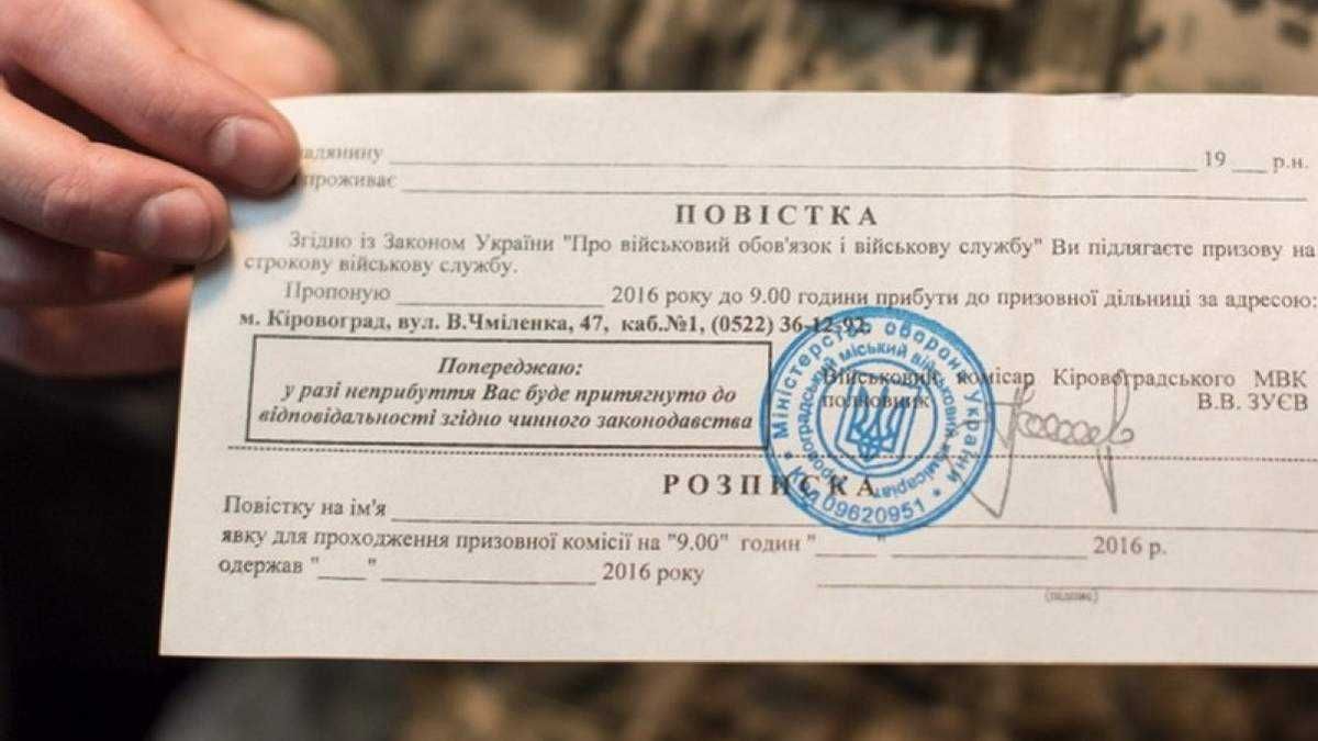 "Отримав повістку і не з'явився": якими будуть наслідки