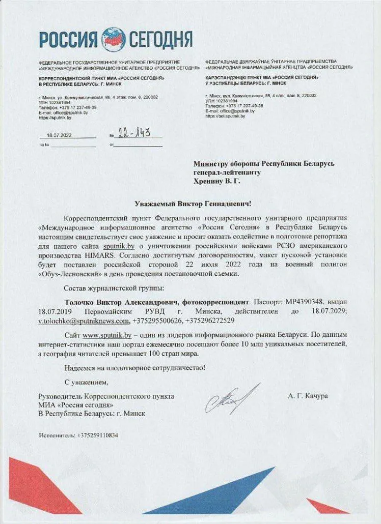 обращение к минобороны Беларуси
