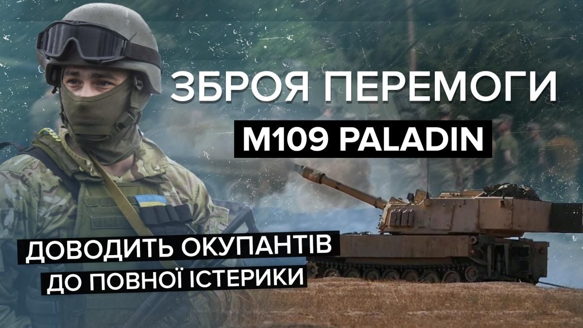 М109 Paladin для борьбы с оккупантами М109 Paladin для борьбы с оккупантами