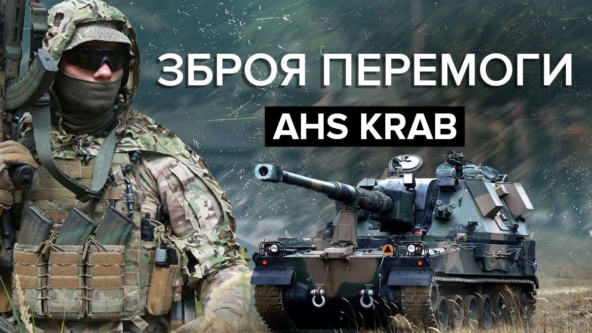 Польская гаубица AHS Krab (Краб) – характеристики, калибр и дальность стрельбы