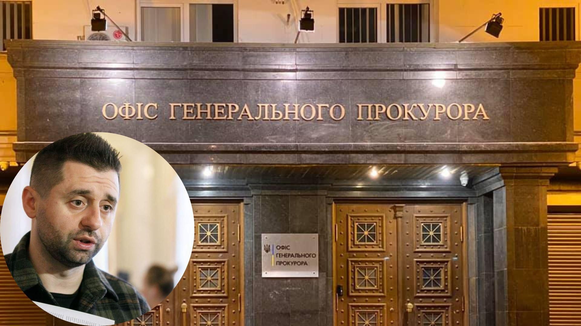 Арахамия рассказал о назначении нового генпрокурора