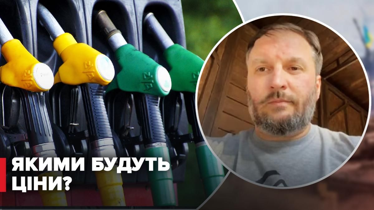 Куюн про те, чи зміняться ціни на пальне після здорожчання долара