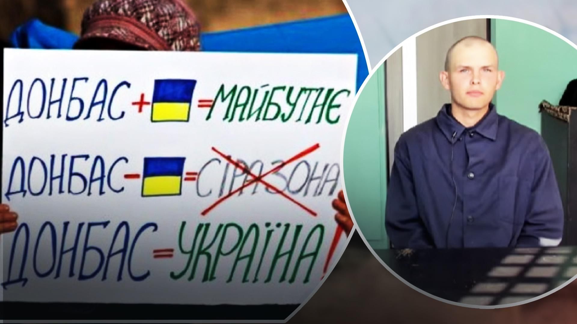 Пленный оккупант мечтает, что Донбасс был украинским