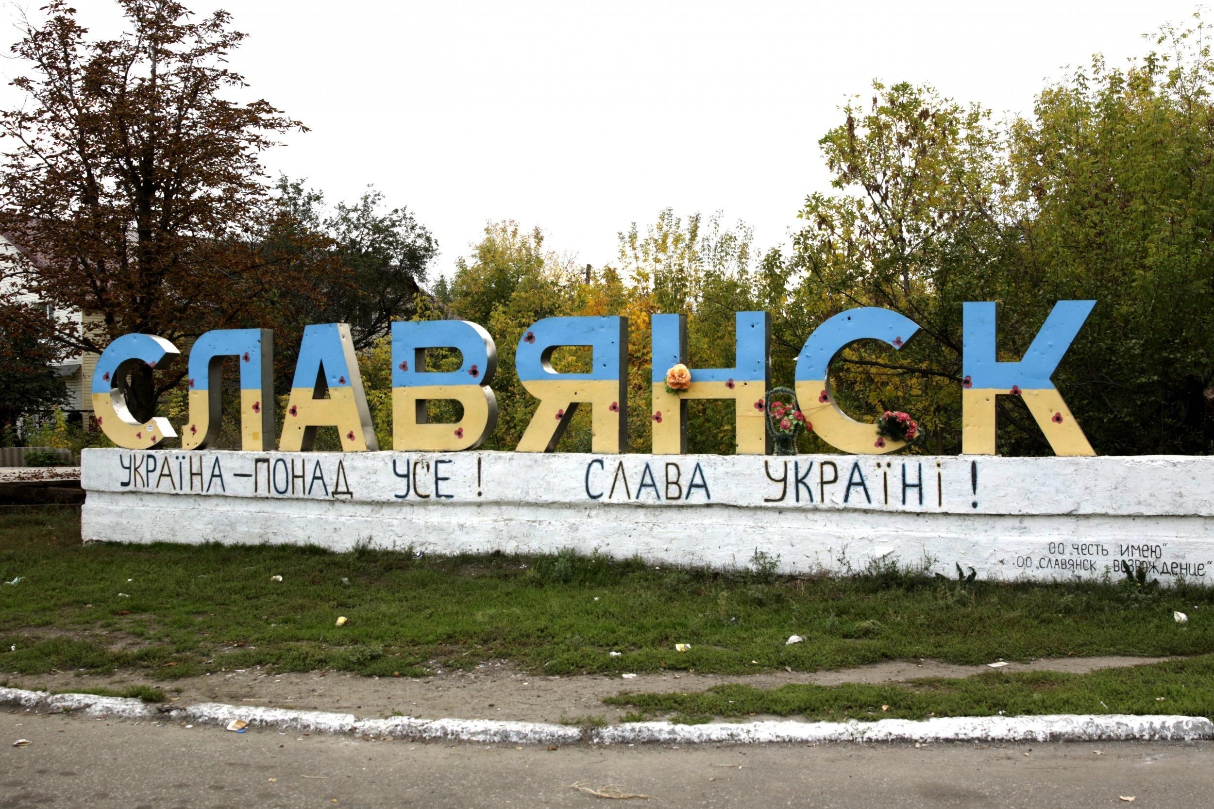 Славянск – это Украина