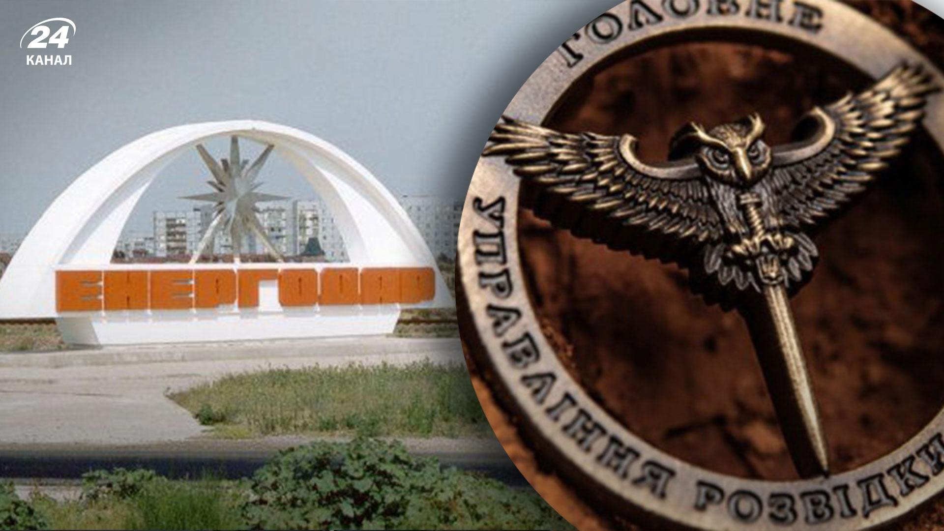 Українська розвідка терміново звернулась до мешканців Енергодара та прилеглих територій