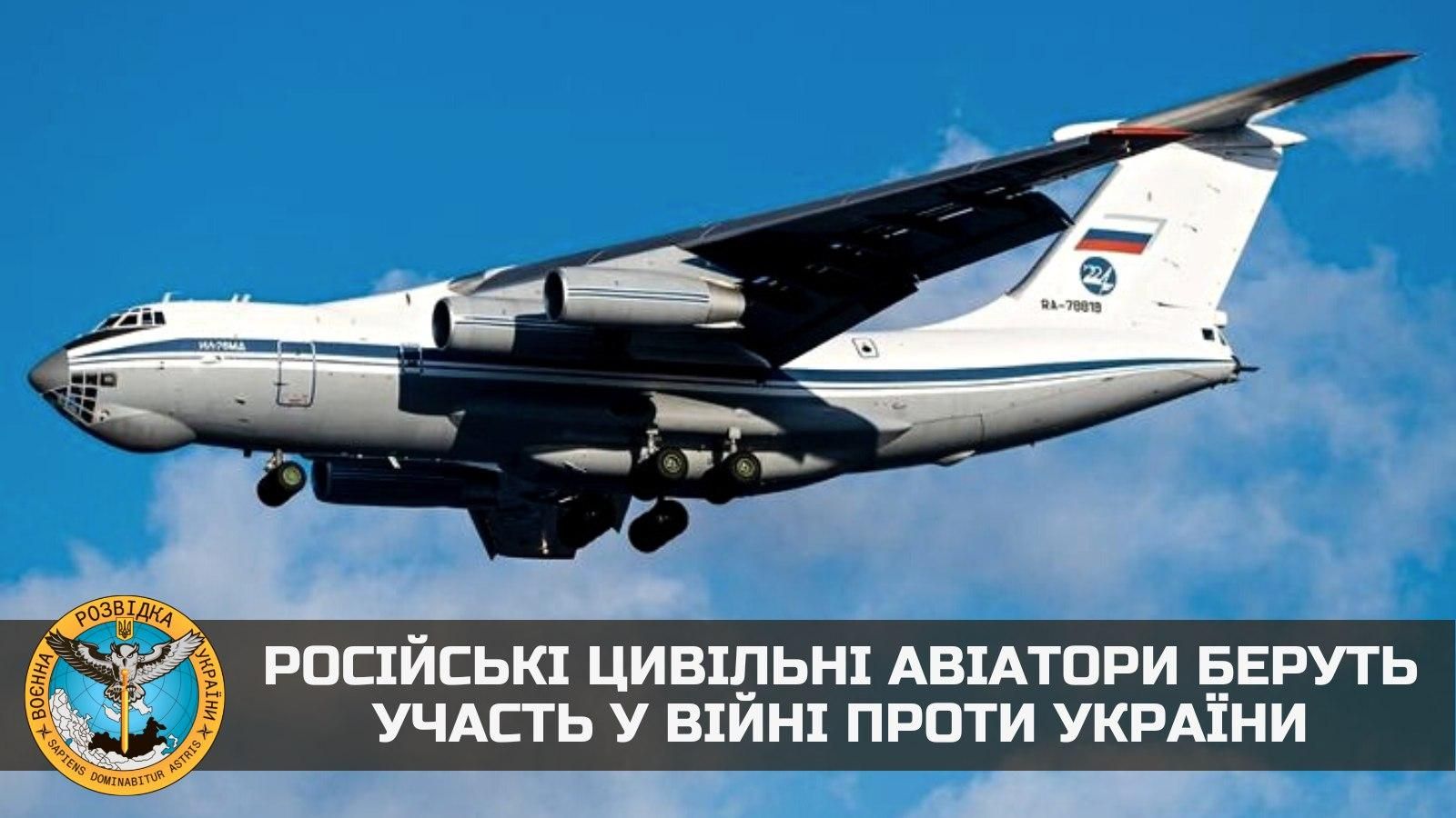 Розвідка опублікувала дані цивільних пілотів з росії, які вбивають українців